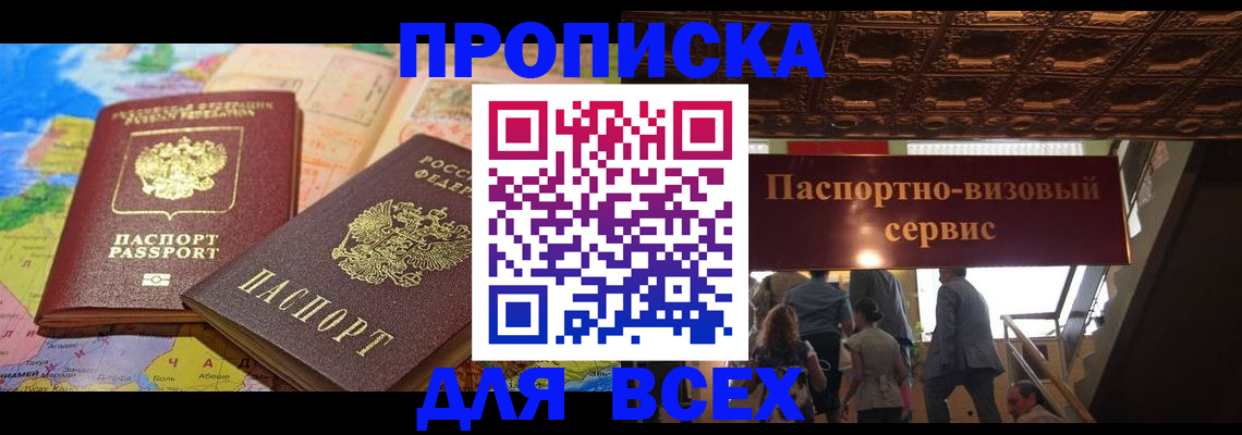 временная регистрация законно в Ясном