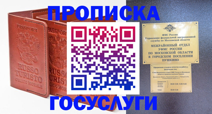 временная регистрация для всех в Ясном
