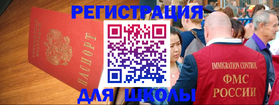 регистрация для школы в Ясном